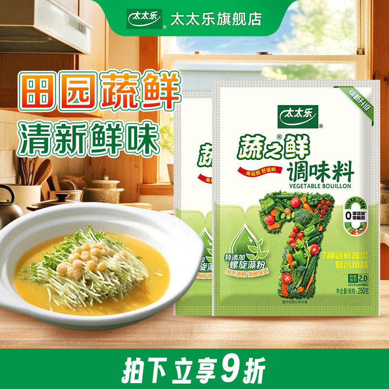 太太乐蔬之鲜蔬菜提鲜素食调味料鸡精味精调料