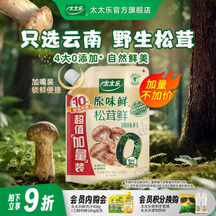 太太乐松茸鲜0添加松茸鲜调味料野生松茸非鸡精味精厨房家用调味