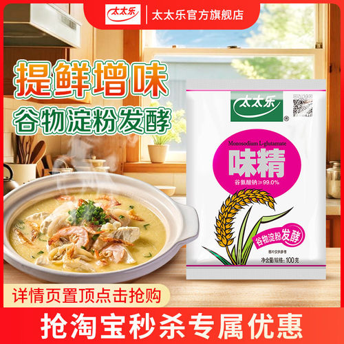 太太乐味精调味品调料
