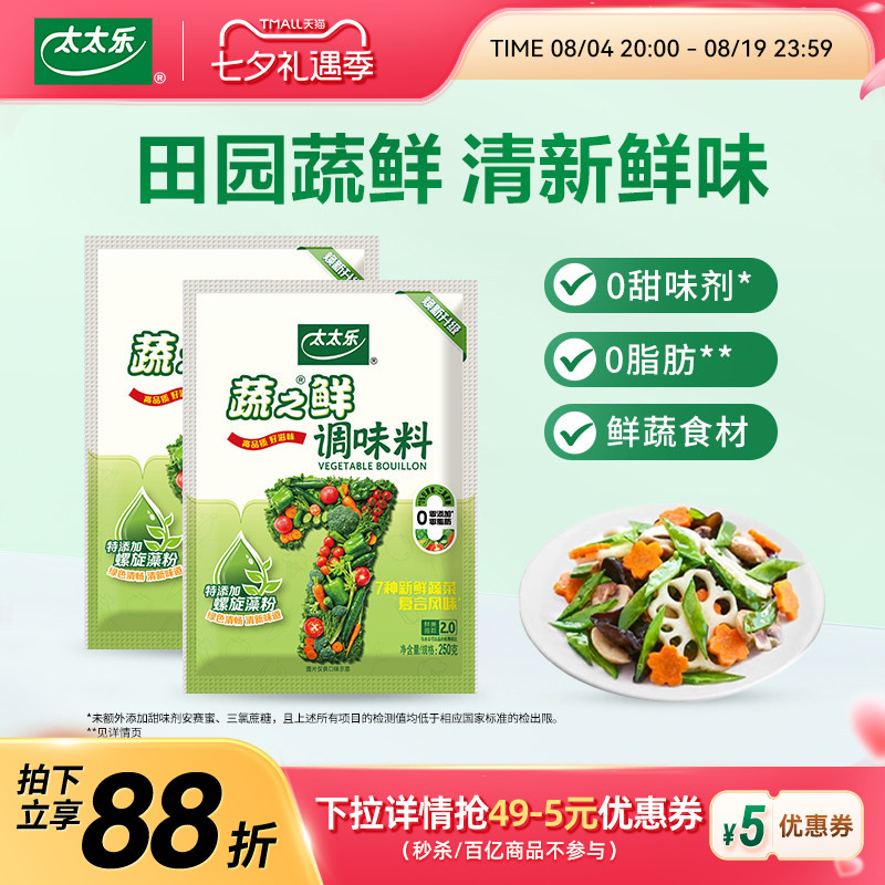 太太乐蔬之鲜蔬菜提鲜素食调味料鸡精味精调料