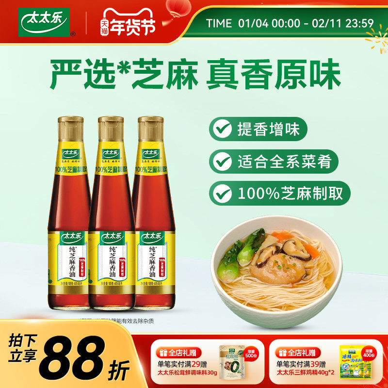 太太乐芝麻油芝麻香油405/230/100ml调味火锅油碟凉拌mini小瓶装,粮油调味/速食/干货/烘焙,香油,淘宝优惠券,粉丝福利购,淘宝优惠卷