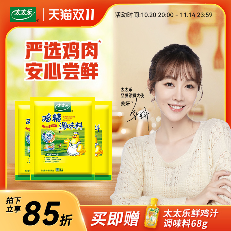 太太乐三鲜鸡精1kg*3袋 火锅炒菜煲汤烧烤调味料餐饮调料提味增鲜