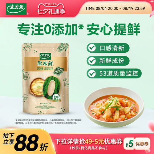 太太乐原味鲜鸡鲜209g
