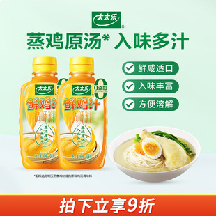 太太乐鲜鸡汁调味料408g 2大瓶商用调味料炒菜火锅面条提鲜