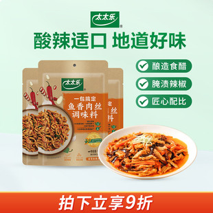 调料方便炒菜调味 菜谱式 太太乐鱼香肉丝调料100g