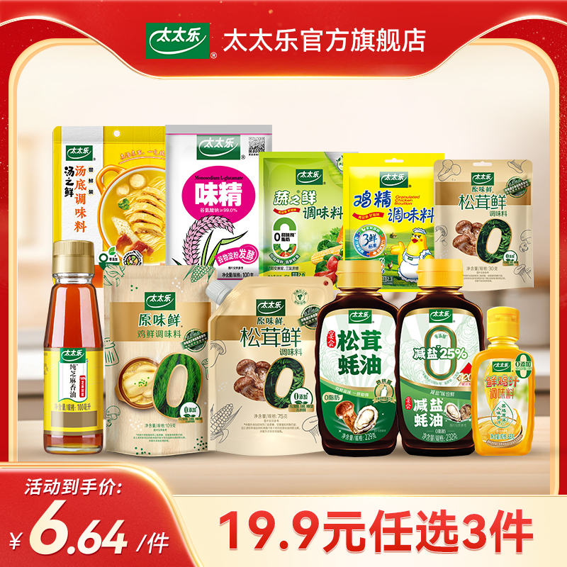 太太乐三鲜鸡精蔬之鲜味精松茸鲜鸡汁厨房调味品任选