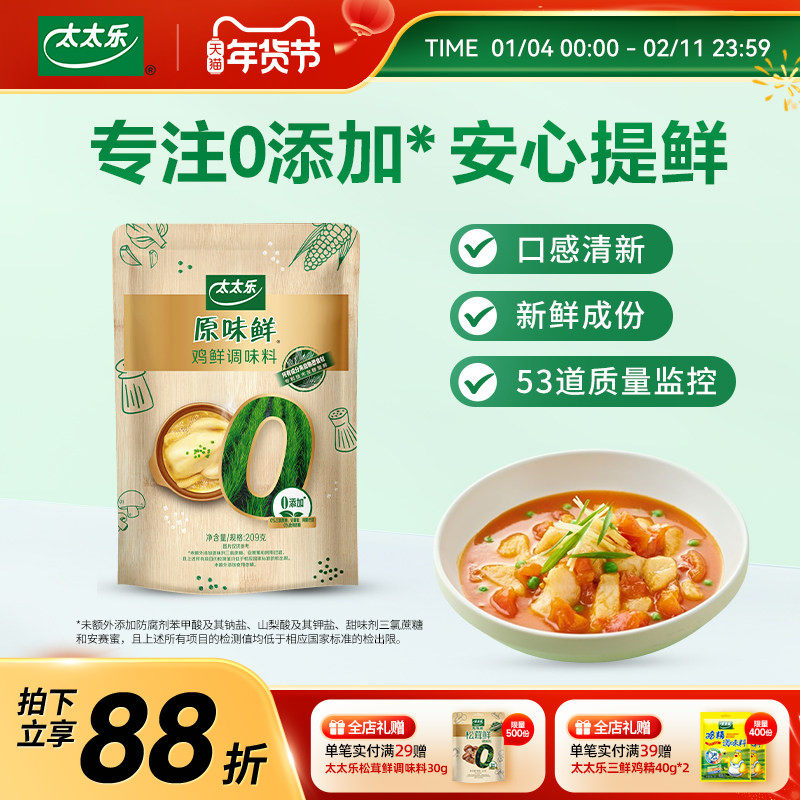 太太乐原味鲜鸡鲜209g不加防腐剂炒菜增鲜鸡精调味料,粮油调味/速食/干货/烘焙,鸡精/味精/鸡粉,淘宝优惠券,粉丝福利购,淘宝优惠卷