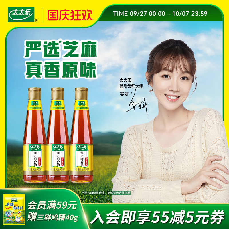 太太乐芝麻油芝麻香油405ml*3