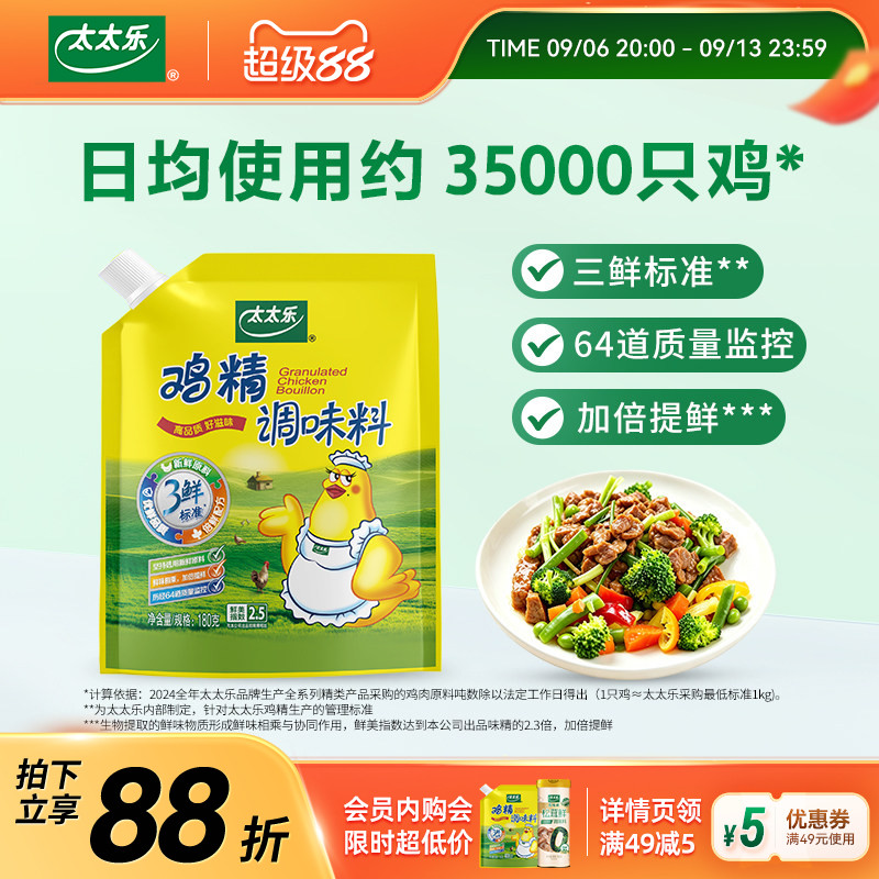太太乐三鲜鸡精180G/100G/500G厨房炒菜煲汤提鲜 上海发货图片