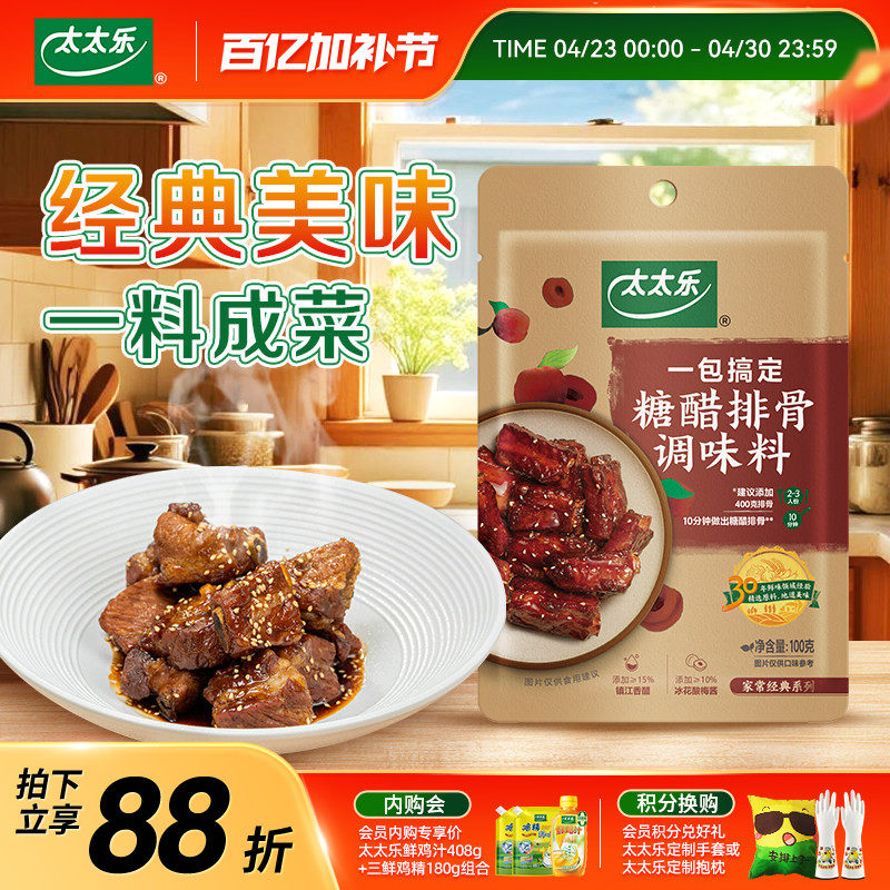 太太乐糖醋排骨菜谱100g/袋方便调料酸甜糖醋里脊料包0防腐剂