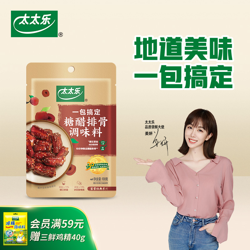 太太乐菜谱式方便调料多口味