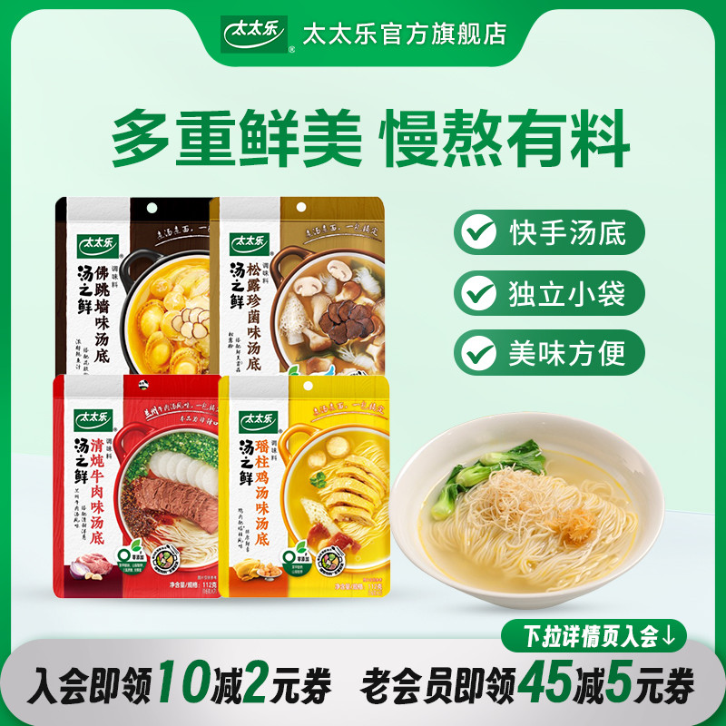 速食汤料太太乐汤料慢熬浓缩鲜美