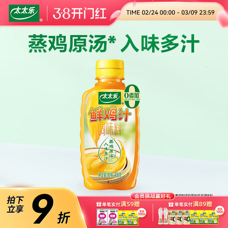 太太乐鲜鸡汁调味料家用组合增鲜提味调味料炒菜火锅面条提鲜