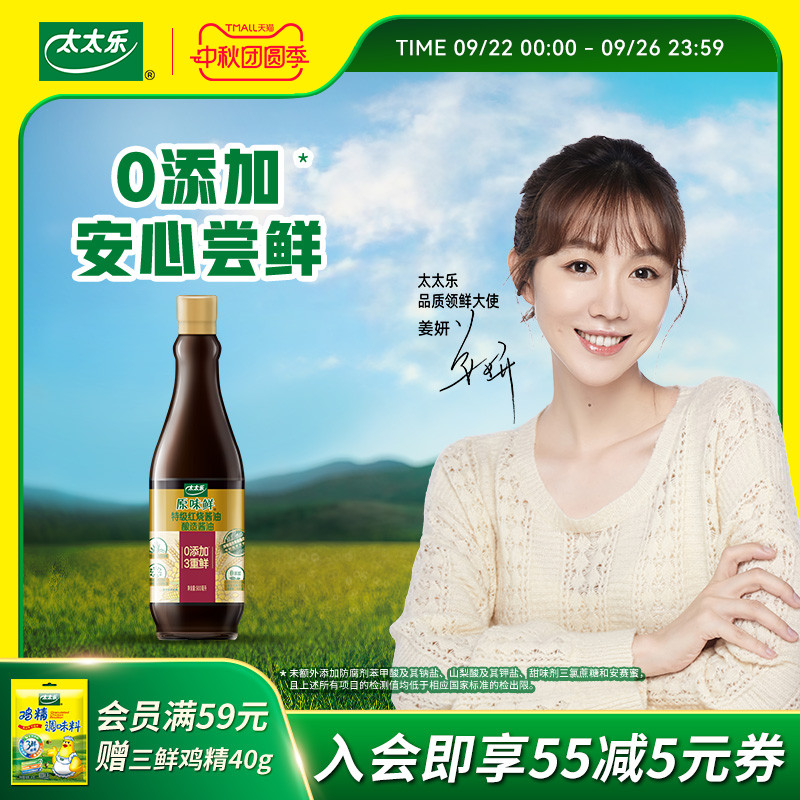 太太乐原味鲜特级红烧酱油0添加