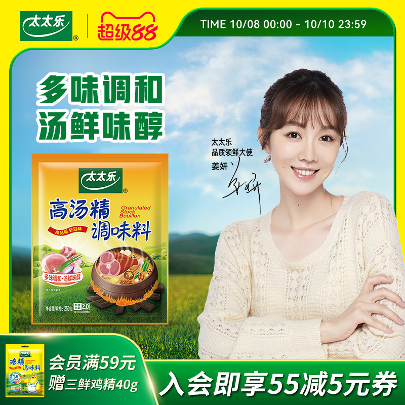 太太乐高汤精250g关东煮火锅提鲜厨房煲汤炒菜煮面提鲜增鲜调味料