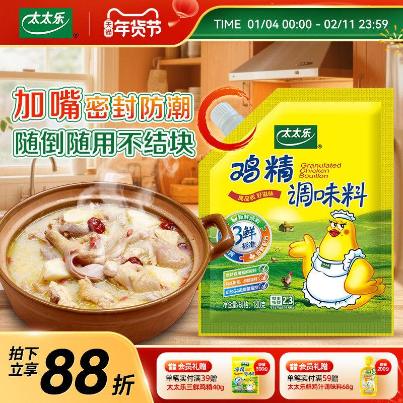 太太乐三鲜鸡精厨房面条煲汤提鲜调味品多种类调味料味精家用商用,粮油调味/速食/干货/烘焙,鸡精/味精/鸡粉,淘宝优惠券,粉丝福利购,淘宝优惠卷