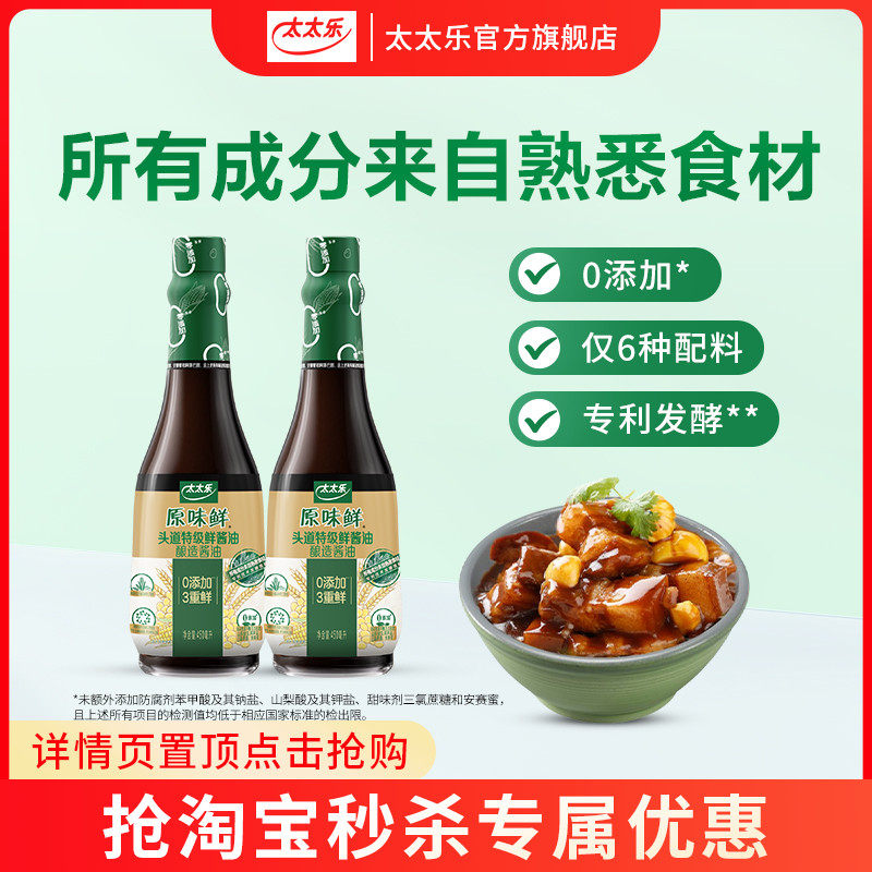 ̫̫��ԭζ��ͷ���ؼ��ʽ���450ml*2ƿ0�����ؼ����ͳ��˼��õ��� 15.27Ԫ