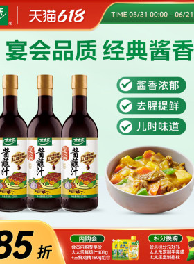 太太乐宴会酱蘸汁623ml*3厨房生抽炒菜凉拌红烧酱油 炒菜点蘸凉拌