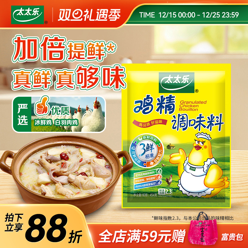 太太乐三鲜鸡精454g*2袋调味料