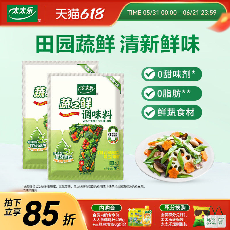 太太乐蔬之鲜蔬菜提鲜素食调味料鸡精味精调料