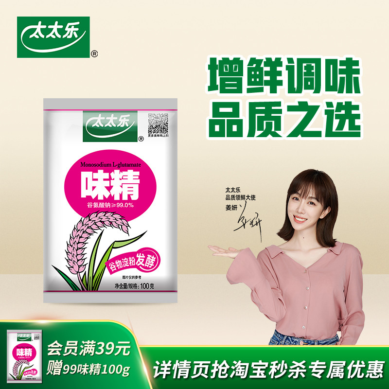 太太乐味精调味品调料