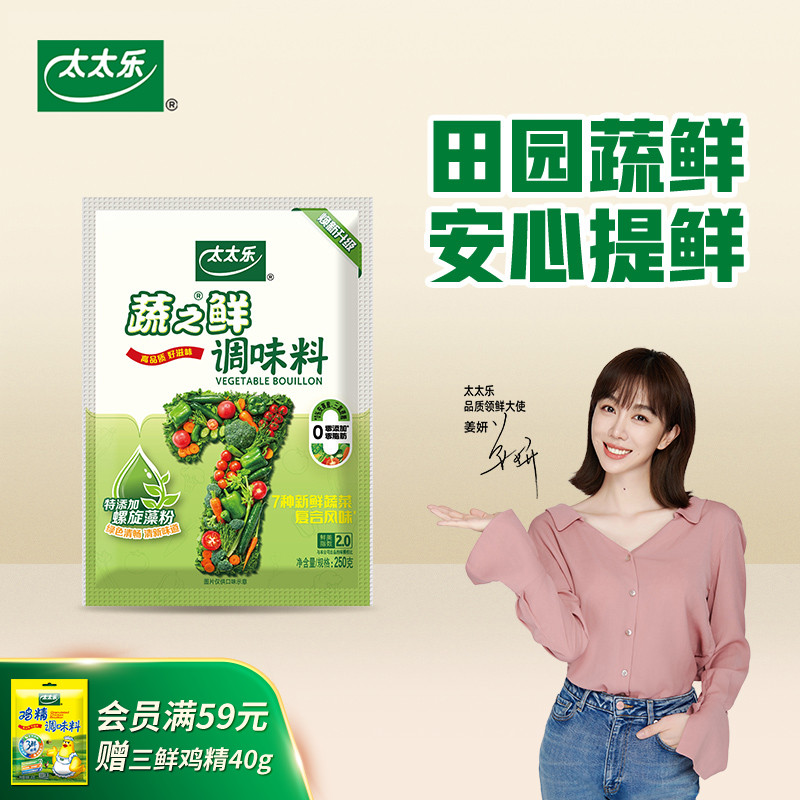 太太乐蔬之鲜250g家用煲汤素食提鲜调味料 炒菜调料
