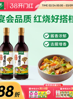 太太乐宴会酱蘸汁623ml*2红烧生抽酱油家用炒菜凉拌 炒菜点蘸凉拌