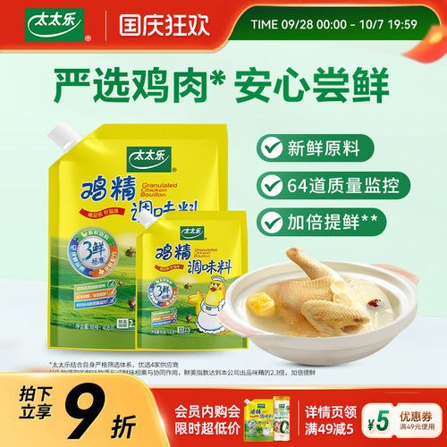 太太乐三鲜鸡精588g/408g+180g调味料炒菜煲汤增鲜提味家用调味品