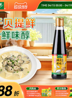 太太乐鲜贝露405ml干贝海鲜凉拌生抽海鲜调料炒菜点蘸凉拌调味汁