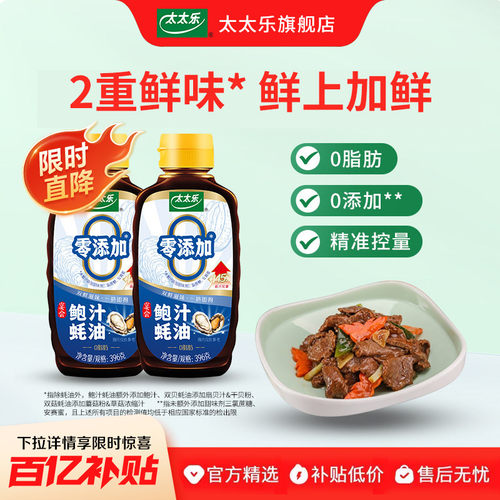 太太乐鲍汁蚝油396g*2调味料