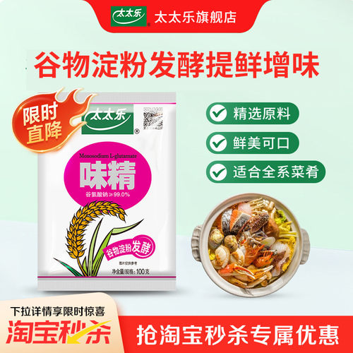 太太乐味精调味品调料