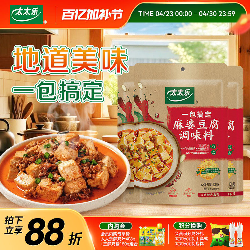 太太乐麻婆豆腐家用100g*3菜谱方便调料麻辣料包底料