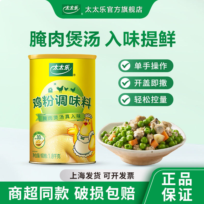 太太乐鸡粉调味料1800g煲汤炒菜蒸菜调味厨房增鲜调料