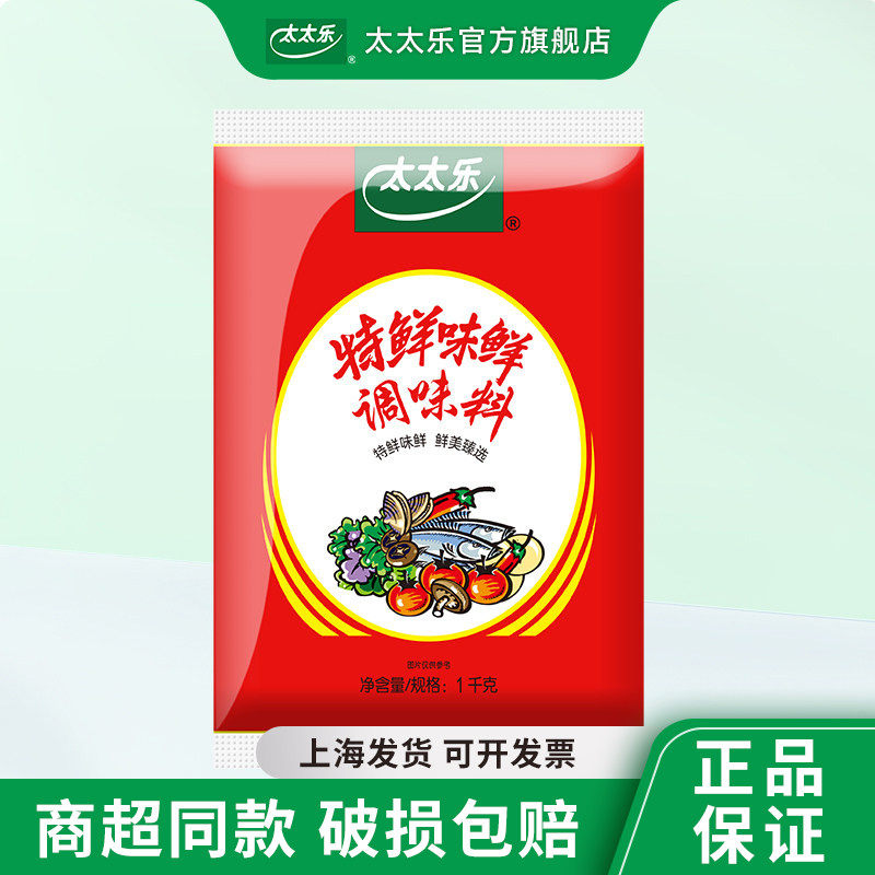 太太乐特鲜味鲜1kg炒菜火锅厨房调料家用大袋调味料
