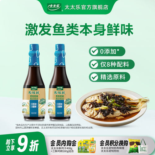 太太乐原味鲜蒸鱼豉油0添加