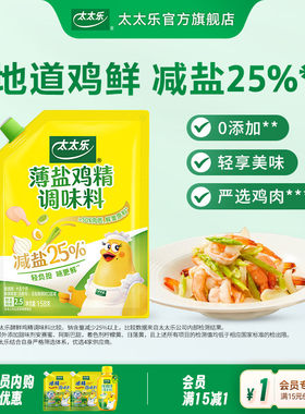 太太乐薄盐鸡精158g/袋带嘴家用增鲜调味料炒菜提鲜煲汤 爱回收