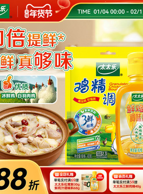 太太乐三鲜鸡精40g*1+鲜鸡汁调味料68g*1增鲜调味厨房组合品