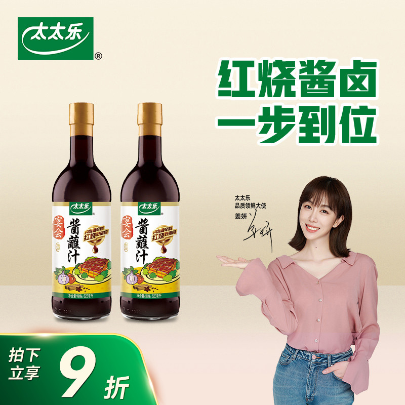 太太乐宴会酱蘸汁623ml*2调味料