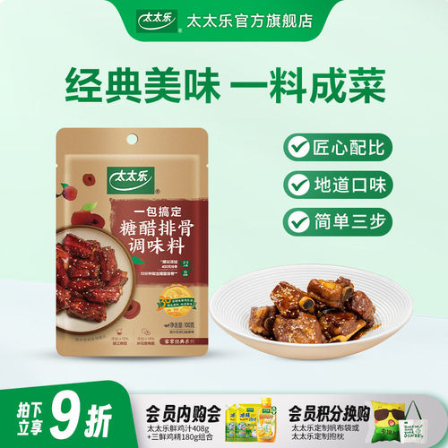 太太乐糖醋排骨菜谱调料100g*3