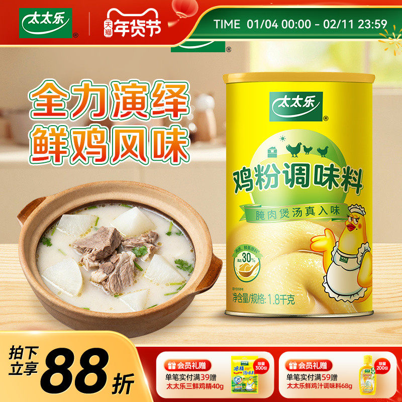 太太乐鸡粉调味料1800g煲汤炒菜蒸菜调味厨房增鲜调料,粮油调味/速食/干货/烘焙,鸡精/味精/鸡粉,淘宝优惠券,粉丝福利购,淘宝优惠卷