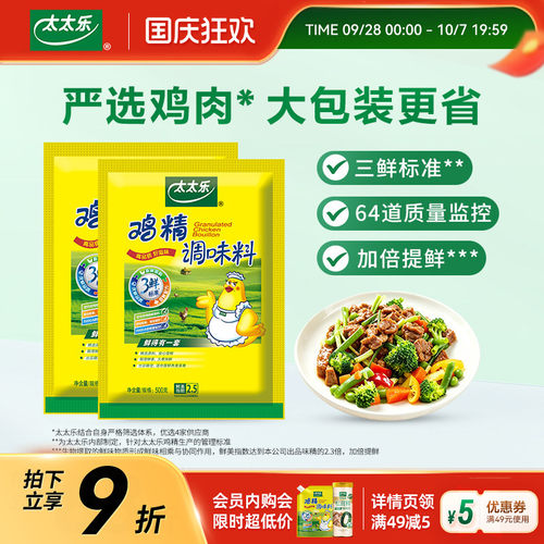 太太乐三鲜鸡精1KG装/500G*2火锅炒菜煲汤烧烤调味料餐饮提味增鲜