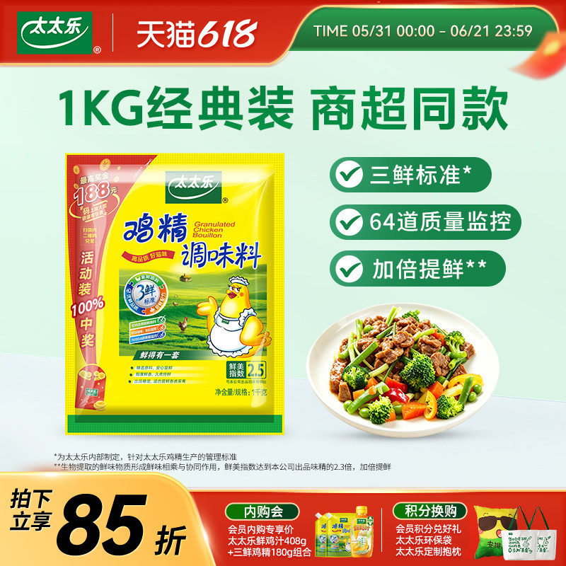 太太乐三鲜鸡精1kg*3袋 火锅炒菜煲汤烧烤调味料餐饮调料提味增鲜