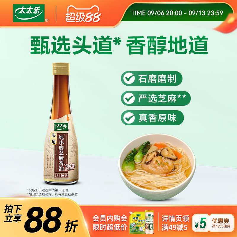 太太乐家用芝麻香油火锅图片