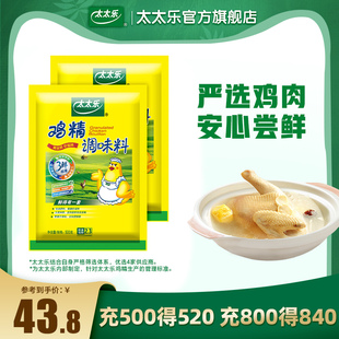 太太乐三鲜鸡精500g 2大袋厨房商用家用炒菜调料 官方旗舰店