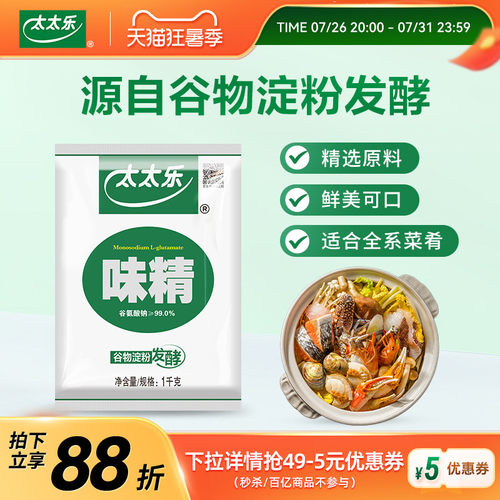 太太乐99度味精1000g调味料