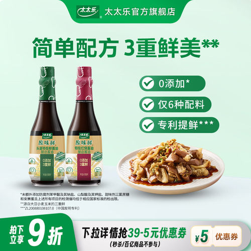 太太乐原味鲜酱油0添加3重鲜