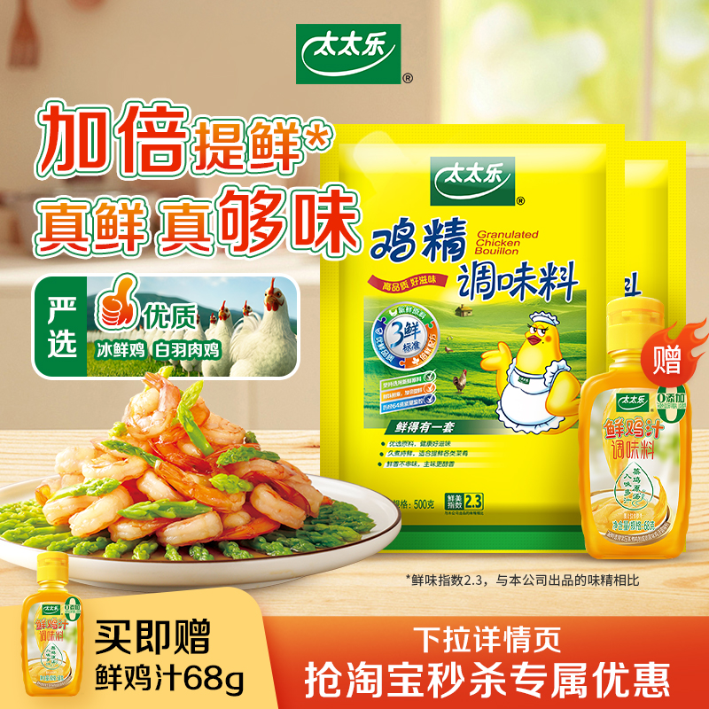 太太乐旗舰店三鲜鸡精调味料大袋厨房家用炒菜商用调料煲汤鸡精