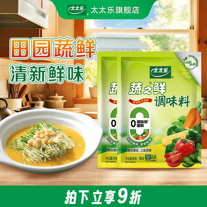 太太乐蔬之鲜100g*2袋蔬菜提鲜素食调味料味精调料