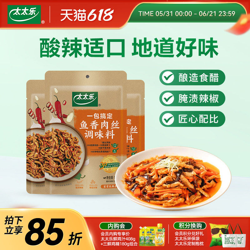 太太乐鱼香肉丝调料100g*3 菜谱式调料方便炒菜调味