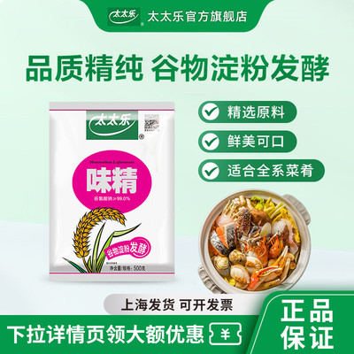 太太乐味精99%味精500g/2.5kg袋烹饪增鲜厨房增鲜提味调料